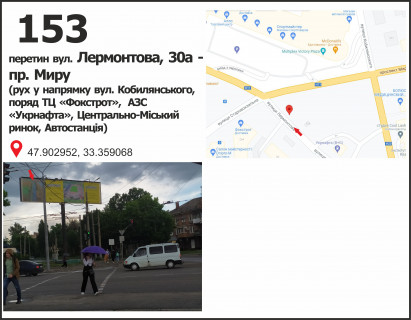 Білборд, Бігборд (Борд)  A у Кривому Розі Центральний просп. (кол. Вул. Лермонтова), 26а - пр. Миру (ТЦ "Фокстрот", АЗС "Укрнафта"), рух у напрямку пр. Миру, вул. Кобилянського Фото 1