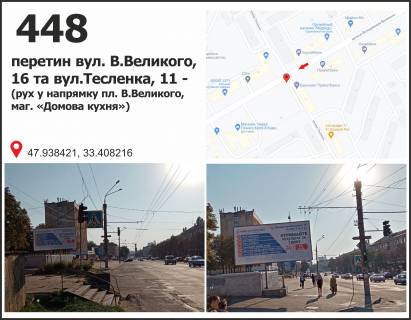 Білборд, Бігборд (Борд)  B у Кривому Розі, 3x6  вул. Володимира Великого (Мелешкіна), 20 - вул. Тесленко, 11 (маг. "Домова кухня"), рух у напрямку Володимира Великого пл. (кол. Артема) Фото 1