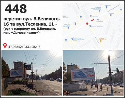 Billboard B in Krivy Rig вул. Володимира Великого (Мелешкіна), 20 - вул. Тесленко, 11 (маг. "Домова кухня"), рух у напрямку пл. Артема Photo 1