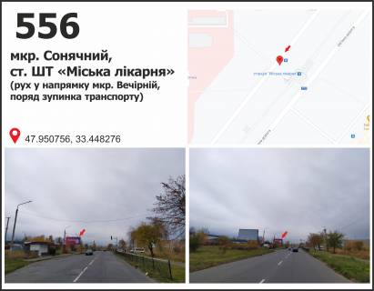 Билборд B в Кривом Роге, 3x6  мкр. Сонячний, 2 (ст. ШТ 'Міська лікарня'), рух у напрямку вул. Космонавтів фото 1