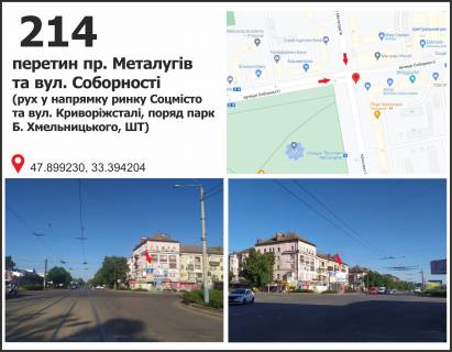 Билборд + в Кривом Роге перетин пр. Металугів та Соборності вул. (кол. Косіора)  (рух у напрямку ринку Соцмісто та Криворіжсталі вул. (кол. Орджонікідзе), поряд парк Б. Хмельницького, ШТ) схема