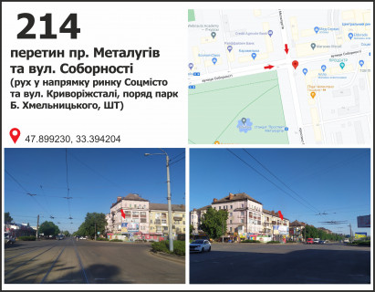 Билборд + в Кривом Роге перетин пр. Металугів та Соборності вул. (кол. Косіора)  (рух у напрямку ринку Соцмісто та Криворіжсталі вул. (кол. Орджонікідзе), поряд парк Б. Хмельницького, ШТ) фото 1