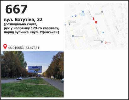 Билборд A в Кривом Роге, 3x6  вул. Ф.Караманиць (Ватутіна), 34, розподілювач,  рух до  129 кв. фото 1