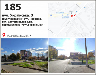 Billboard A in Krivy Rig вул. Українська, 1 (зуп. "вул. Українська"), рух у напрямку вул. Святомиколаївської (Ленина) Photo 1