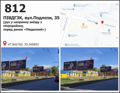 Білборд, Бігборд (Борд)  B у Кривому Розі, 3x6  вул. Подлєпи, 37а (ПівдГЗК, ринок "Південний") Фото 1