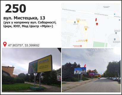 Билборд B в Кривом Роге, 3x6  вул. Мистецька (Землячки), 13 (цирк) фото 1