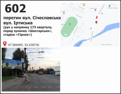 Билборд B в Кривом Роге, 3x6  Січеславська вул. (кол. Кремлівська) , 16 (зуп. "Шахта Жовтнева"), рух у напр. 173 кв. фото 1