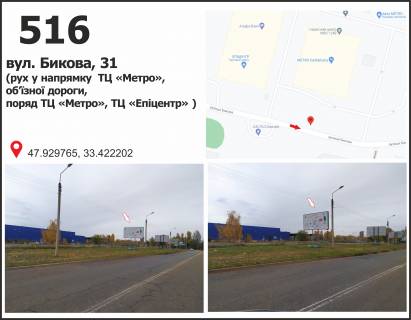 Билборд B в Кривом Роге, 3x6  вул. Бикова, 31 (ТЦ "МЕТРО", ТЦ "Епіцентр"), рух у напрмку Східний-1 фото 1