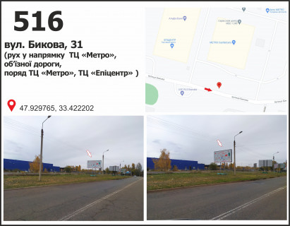 Билборд B в Кривом Роге вул. Бикова, 31 (ТЦ "МЕТРО", ТЦ "Епіцентр"), рух у напрмку Східний-1 фото 1