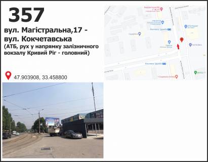 Білборд, Бігборд (Борд)  A у Кривому Розі, 3x6  вул. Магістральна (Кириленка), 87 - ул. Кокчетавська ("АТБ"), рух до ст. Кривий Ріг - Головний Фото 1
