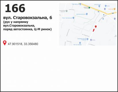 Білборд, Бігборд (Борд)  B у Кривому Розі, 3x6  вул. Старовокзальна (Урицького), (автостоянка), рух у напрямку Свято-Миколаївська вул. (кол. Леніна) Фото 1
