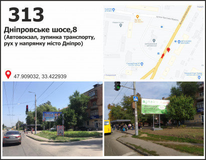 Билборд A в Кривом Роге Дніпровське шосе (Дніпропетровське шосе) ,8 (Автовокзал, зупинка транспорту, рух у напрямку м.Дніпро) фото 1