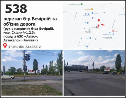 Billboard B in Krivy Rig, 3x6  b-r Vecirnij, 22a - mkr. Shidnij - 1 (Avtosalon "Aelita", AZS "Avias") Photo 1