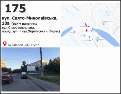 Билборд A в Кривом Роге, 3x6  вул. Святомиколаївська (Ленина), 10а (зуп. "вул. Українська", маг. "Варус") фото 1