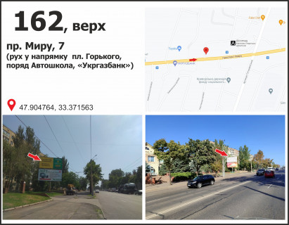 Билборд B в Кривом Роге пр. Миру, 7 (Автошкола), рух у напрямку пл. Горького фото 1