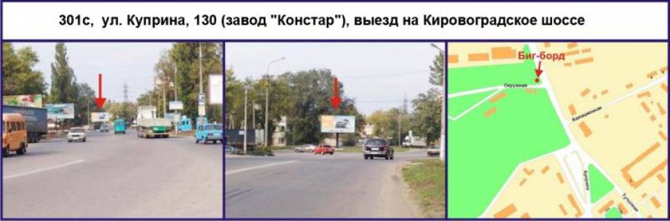 Billboard B in Krivy Rig, 3x6  st. Kuprina, 130 (zavod "Konstar"), viizd na Kirovograds'ke sose Photo 1