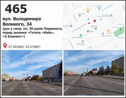Білборд, Бігборд (Борд)  A у Кривому Розі, 3x6  вул. Володимира Великого (Мелешкіна), 34, рух у напрямку пл. 30 років Перемоги Фото 1