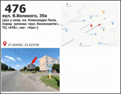 Billboard + in Krivy Rig st. V.Velikogo, 39a (ruh u naav. pl. Oleksandra Pola, porad  zupinka <<st. Kosmonavtiv>>, TC <<ATB>>, mag. <<Eva>>) scheme