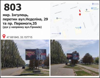 Билборд A в Широкій Дачі, 3x6  вул. Нєдєліна, 37, мкр. Інгулець (центр), рух до автостанції фото 1