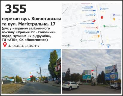 Billboard A in Krivy Rig, 3x6  st. Magistral'na (Kirilenko), 19 - st. Kokcetavs'ka (SK"Lokomotiv"), ruh do zaliznicnogo Vokzalu st. "Krivij Rig - Glavnij" Photo 1