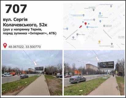 Білборд, Бігборд (Борд)  A у Кривому Розі, 3x6  Сергія Колачевського вул. (кол. 23 лютого), 52к (зуп. "ІИнтернат", супермаркет "АТБ"), рух у напр.ст.Рокувата Фото 1