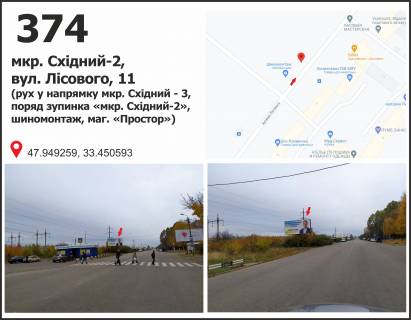 Билборд B в Кривом Роге, 3x6  мкр. Східний - 2, вул.Лісового, 11, рух на Східний- 3 фото 1