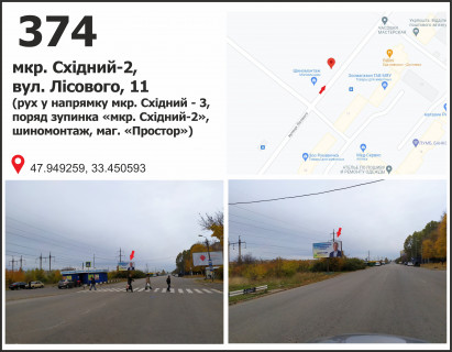 Білборд, Бігборд (Борд)  B у Кривому Розі мкр. Східний - 2, вул.Лісового, 11, рух на Східний- 3 Фото 1