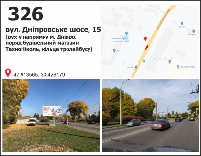 Billboard B in Krivy Rig вул. Дніпровське шосе, 15, рух у напрямку м.  Дніпро Photo 1