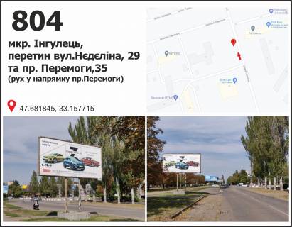 Билборд B в Широкій Дачі, 3x6  вул. Нєдєліна, 37, мкр. Інгулець (центр), рух до пр.Перемоги фото 1