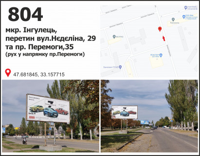 Білборд, Бігборд (Борд)  B у ,  вул. Нєдєліна, 37, мкр. Інгулець (центр), рух до пр.Перемоги Фото 1