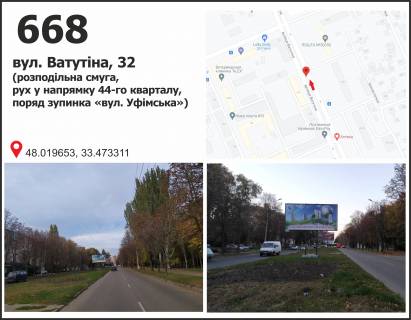 Билборд B в Кривом Роге, 3x6  вул. Ф.Караманиць (Ватутіна), 34, рух у напрямку до 44 кв. фото 1