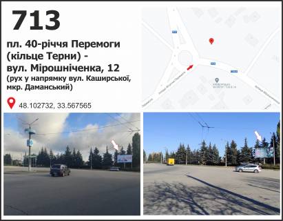 Билборд A в Кривом Роге, 3x6  вул. 40-річчя Перемоги ( Мирошниченко), 10, кільце Тернів фото 1