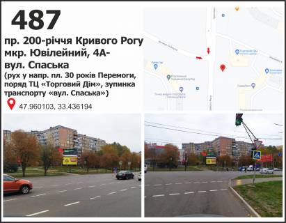 Billboard A in Krivy Rig, 3x6  av. 200-ricca Krivogo Rogu, 5 - st. Spas'ka (TK "Evrostil'") Photo 1