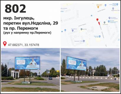 Билборд B в Широкій Дачі, 3x6  вул. Нєдєліна, 35 - пр. Перемоги, мкр. Інгулець  (КТ "Перемога") фото 1
