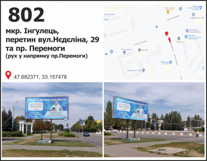 Билборд B в Выпханке вул. Нєдєліна, 35 - пр. Перемоги, мкр. Інгулець  (КТ "Перемога") фото 1