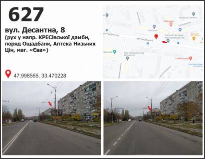 Билборд A в Кривом Роге, 3x6  мкр. 7 Зарічний , вул. Десантна, 8 (ринок, "АТБ"), рух до Кресівської дамби фото 1