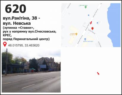 Билборд B в Кривом Роге, 3x6  вул. Ракітіна (Ногіна), 38 - Захисників Азовсталі вул. (кол. Невська) ("Пруди"), рух у напр. вул. Січеславська (Кремлівська) фото 1