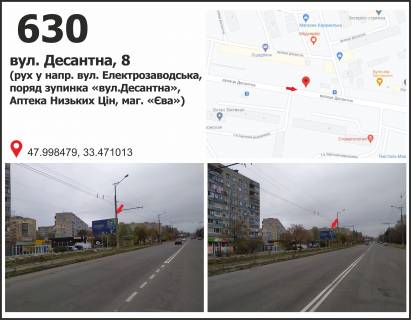 Білборд, Бігборд (Борд)  B у Кривому Розі, 3x6  мкр. 7 Зарічний , вул. Десантна, 8 (ринок, "АТБ"), рух до вул. Електрозаводська Фото 1