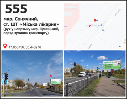 Billboard A in Krivy Rig мкр. Сонячний, 2 (ст. ШТ 'Міська лікарня'), рух у напрямку мкр. Гірницький Photo 1