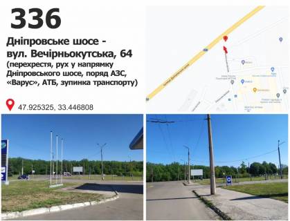 Билборд + в Кривом Роге Дніпровське шосе (Дніпропетровське шосе)  - вул. Вечірньокутська, 64 (перехрестя, рух у напрямку Дніпровського шосе, поряд АЗС, «Варус», АТБ, зупинка транспорту) фото 1