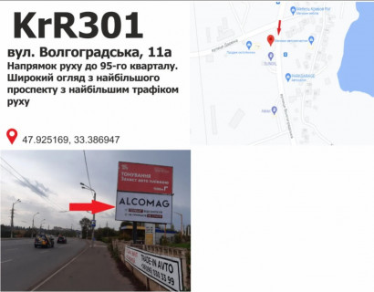 Билборд + в Кривом Роге вул. Вільної Ічкерії (Волгоградська),, 11А, напрямок руху до  95-го кварталу майдан (пл. Горького). Широкий огляд з найбільшого проспекту з найбільшим трафіком руху. фото 1