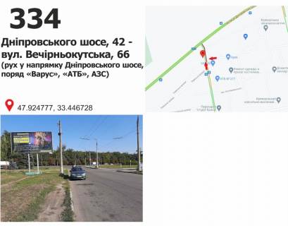 Билборд B в Кривом Роге Дніпровське шосе (Дніпропетровське шосе)  - вул. Вечірньокутська, 64 (перехрестя, рух у напрямку Дніпровського шосе, поряд АЗС, «Варус», АТБ, зупинка транспорту) фото 1