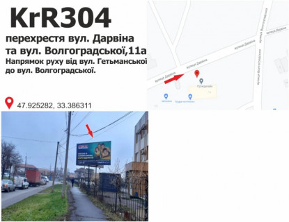 Билборд + в Кривом Роге перехрестя вул. Дарвіна  та вул. Волгоградської 11А. Напрямок руху від вул.Гетьманської до Волгоградської фото 1