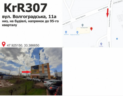 Billboard + in Krivy Rig вул. Волгоградська 11А низ, на будівлі, напрямок  до  95-го кв. Photo 1