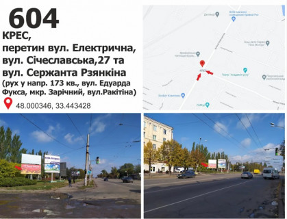 Билборд B в Кривом Роге вул. Січеславська (Кремлівська), 27 (КРЕС) - вул. Електрична, рух до вул. Ракітіна (Ногіна), мкр. Зарічний фото 1