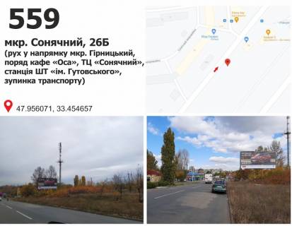 Билборд + в Кривом Роге вул. Івана Авраменка, 21 (б-р Вечірній, перехрестя, поряд ринок «Вечірній», «Варус», АТБ, Нова пошта) фото 1