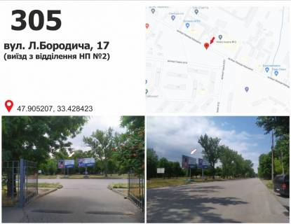 Білборд, Бігборд (Борд)  + у Кривому Розі вул. Л.Бородича, 17 (виїзд з відділення НП №2) Фото 1