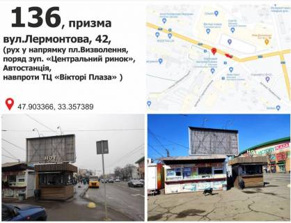 Призма B в Кривом Роге, 3х6  Центральний просп. (кол. Вул. Лермонтова) (зуп. Центрально - Міський ринок),  рух у напрямку Захисників України площа (кол. Визволення) - 412404 фото 1
