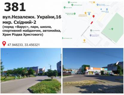 Призма + в Кривом Роге мкр. Східний-2, вул.Незалежн. України,16,  («Варус», парк, школа, спортивний майданчик, автомийка, Храм Різдва Христового) - 483063 фото 1