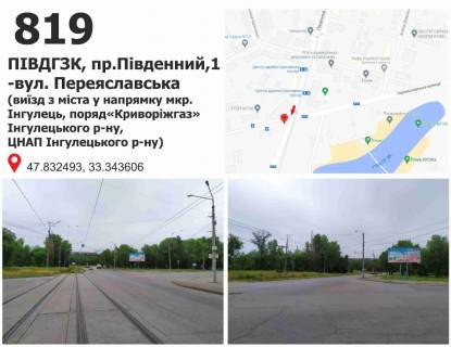 Билборд + в Кривом Роге ПІВДГЗК, пр.Південний,1 -вул. Переяславська (виїзд з міста у напрямку мкр. Інгулець, поряд«Криворіжгаз» Інгулецького р-ну,  ЦНАП Інгулецького р-ну) фото 1